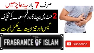 pait dard ka wazifa  pait dard ka rohani ilaj  pait dard ka dum  fragrance of islam [upl. by Sevy]