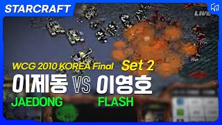 WCG 2010 스타크래프트 한국대표 선발전 결승 이제동 vs 이영호 2경기 [upl. by Mauralia98]