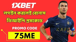 1xbet কিভাবে খেলবো  1xbet account kivabe khulbo  1xbet কিভাবে খুলবো  1xbet খোলার নিয়ম [upl. by Euqnimod]