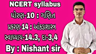 std 10 maths chapter14 આંકડાશાસ્ત્ર Ex143 Q34 NCERT syllabus in Gujarati by Nishant sir [upl. by Allenaj422]