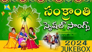 Sankranthi Special Songs 2024  Latest Telugu Songs jukebox  Volga Videos [upl. by Daffie]