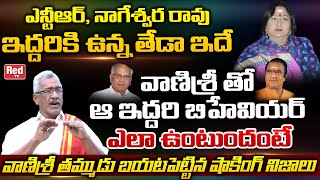 Actress Vanisree Brother Reveals Sr NTR and Akkineni Nageswara Rao Real Behaviour  Red TV [upl. by Reeta49]