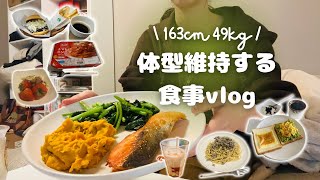 【食事vlog】163cm49kg☁️OLサーモン魚べいモスバーガードトール豆腐チーズケーキwhat I eat in a day [upl. by Cochran]