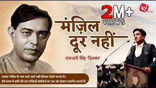 Tarpan 32 तर्पण ३२  Manzil Door Nahi Hai  Ramdhari Singh Dinkar [upl. by Lucian]