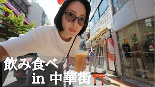 【横浜中華街】念願の食べ飲み🍜🍺！ラーメン欲が強くて行ってみた！ [upl. by Eedna]