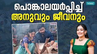 Anumol Attukal Pongala പൊങ്കാലയ്‌ക്കെത്തി അനുമോൾ [upl. by Idak237]