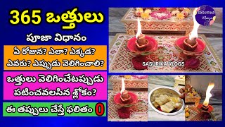 365 Vattulu Ela Veliginchali 2024 Karthika Pournami Pooja VidhanamKarthika Masam 365 Vattulu Pooja [upl. by Nylaf385]