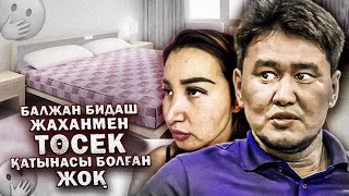 Жиі болғым келеді  Балжан Бидаш Жахан Ажырасуын АШЫП айтты [upl. by Wilkins]