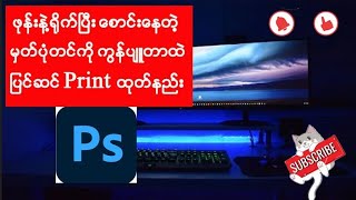 phone ထဲက စောင်းနေတဲ့ မှတ်ပုံတင်ကို Photoshop နဲ့ ပြင်ဆင်နည်း [upl. by Lindblad516]