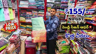 Madina Sarees wholesale  పెండ్లి సీజన్ ఆఫర్💥 Wholesale చీరలు  Madina Hyderabad [upl. by Ylrehc112]