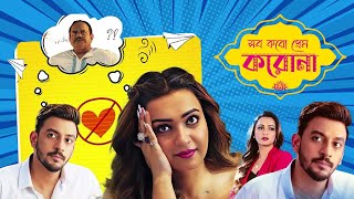 Latest Bangla Movie Shob Koro Prem Koro Na  Koushani Mukherjee  Bonny Sengupta Rajatava Dutta [upl. by Schertz]