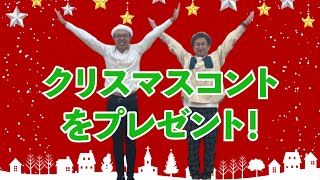 ジョイマンサンタが聖夜にクリスマスコントをプレゼント！ 【吉本／お笑い／芸人／ネタ／コント／ラップ／ジョイマン／じょいまん】 [upl. by Gignac508]