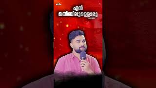 En Khalbiloru Pennanen Ismayil Wafa Mappilapattukal Mappila Pattukal Malayalam Mappila Songs [upl. by Gone]