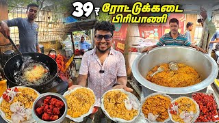 மக்களின் பசியை போக்கும் தள்ளுவண்டி Biryani Kadai  39₹ Chicken amp Beef Biryani  Tamil Food Review [upl. by Mcdonald]