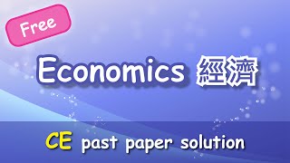 Herman Yeung  HKCEE Economics Past Paper Solution  Introduction [upl. by Naujit799]