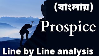 Robert Brownings poem Prospice line by line analysis in Bengali  Dramatic Monologue [upl. by Thain]