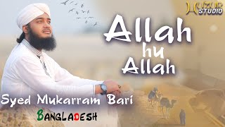 Allah Hu Allah  Beautiful Hamd Bari Tala  Sayed Mokarram Bari  New Nasheed  New Islamic Song [upl. by Yknarf]