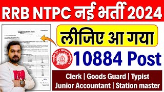 रेलवे में निकल गयी NTPS भर्ती का नोटिफिकेशन  10884 पदों पे रेलवे NTPC की नयी भर्ती  NTPC Bharti [upl. by Nanyk311]