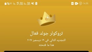 تحميل تروكولر جولد مهكر اخر اصدار 2024💎😈 [upl. by Aiyt]