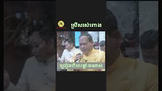 ស្រីសរសំពោងច្រៀងពិរោះខ្លាំងណាស់ភ្លេងការ PlengKar Khmer Wedding Song khmermusic khmercover wedding [upl. by Irahc]