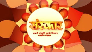 Sanskar TVअब एक नए रूप रंग में  Sanskar TV New Look 2021  Sanskar TV New Channel ID [upl. by Pearl]