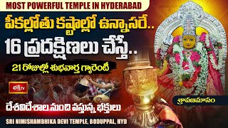 ఒక్క దర్శనంతో తలరాతలు మార్చే అమ్మవారు  Most Powerful Sri Nimishambhika Devi Temple Vlog Boduppal [upl. by Ojahtnamas]