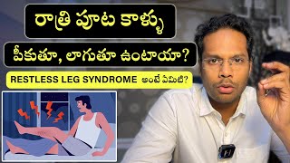 Leg pains cramps  Restless leg syndrome  Telugu  Dr Ramprasad Kancherla [upl. by Nyllek605]