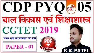 05  CDP solved Paper  CGTET 2019 PAPER 1  Teacher  Hostel warden  cgtet  by BK PATEL SIR [upl. by Ethban]