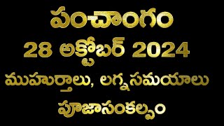 Panchangam 28 October 2024Telugu PanchangamTelugu Calendar TodayLagna Timings Hora Sankalpam [upl. by Chappie]