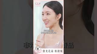 美妝達人來挑戰 粉鑽瓶 功效篇 [upl. by Kala]