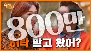 ENG 신동엽 이소라 드디어 만나는 순간  이소라의 슈퍼마켙 소라 EP011 [upl. by Yesdnil800]