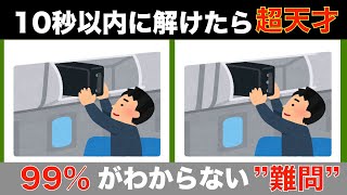 【間違い探しクイズ】大人高齢者向け！無料でできる脳トレ動画【記憶力UP】認知症予防間違い探し高齢者 [upl. by Nivag168]