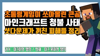 마크 셧다운제 사건 정리 셧다운제 폐지 이유들 모음 Feat 여가부 [upl. by Hsetirp911]