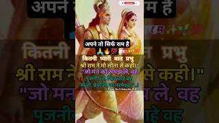 Shri Ram Quotes 🔥 Subh Sandesh Anmol Vachan ll motivation quotes ll HD WhatsApp Hindi status 🙏❤️ [upl. by Tuhn]