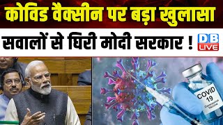 Covishield Vaccine से Heart Attack और स्ट्रोक का खतरा  Covid Vaccine  Supreme Court  dblive [upl. by Gievlos]