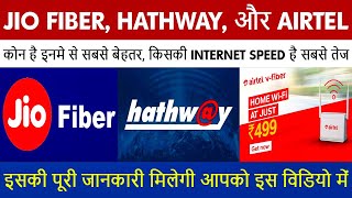 Best Broadband Plans in INDIA 2020  Airtel vs Jio Fiber vs Hathway  Minimum and Maximum plans [upl. by Sansbury803]