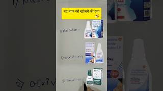 Best nasal spray Nasivion sprayblocked noseshortyoutubenasivionspraymedical pharmacist [upl. by Izogn]