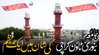 Jamia Banuri Town  Nazam  new kalaam  binori town Karachi  2024 new nazam [upl. by Vickey]