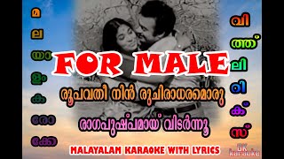 Roopavathi Nin Ruchiradharamoru Karoke With Lyrics For Male [upl. by Rudich138]