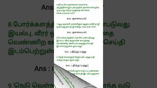 tnpsc exam  6th தமிழ்  இயல்  1 topic  4 கனவு பலித்தது வினா  விடைகள் [upl. by Hsemin]