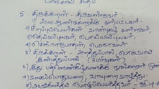 Day20  live class 6th தமிழ் Term1 Notes [upl. by Suiravat]