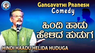 Pranesh Comedy  Hindi Haadu Helida Huduga  OFFICIAL Pranesh Beechi  Live Comedy Show [upl. by Pry]