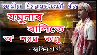 Jomunar balite o shyam kanu by zubeen garg  Assamese hari nam zubeen garg [upl. by Greenman]