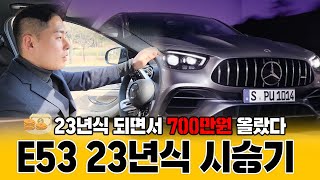 벤츠 E53 AMG 23년식으로 변경되면서 디자인도 차량가격도 상승 [upl. by Boccaj]