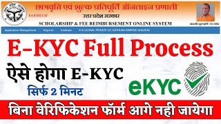 EKYC Full Process 2024  ITI Scholarship Form Online 2024  UP Scholarship EKYC [upl. by Carnay570]