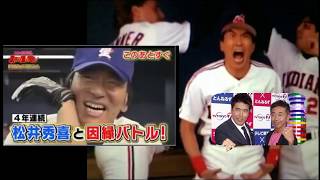 Godzilla Hideki Matsui Taka Tanaka TVshow Real Baseball Pinball2018 [upl. by Broderick4]