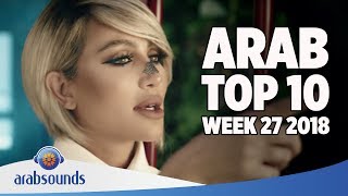 Top 10 Arabic songs of Week 27 2018  27 أفضل 10 اغاني العربية للأسبوع [upl. by Rossner469]