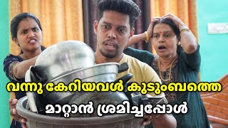 കാലം മാറിയത് അറിയാത്ത ഭർത്താവിനും അമ്മായിയമ്മയ്ക്കും മരുമകൾ കൊടുത്ത പണി  Malayalam Short Film [upl. by Ettennor]