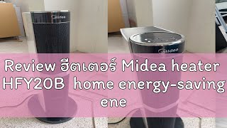 Review ฮีตเตอร์ Midea heater HFY20B home energysaving energysaving heating [upl. by Ahseetal7]