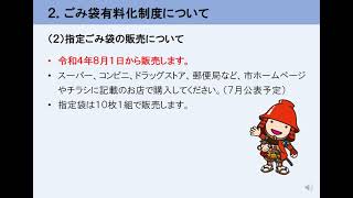 【令和4年9月からごみ袋有料化制度が開始】②ごみ袋有料化制度・有料化後のごみの出し方について [upl. by Noreen]